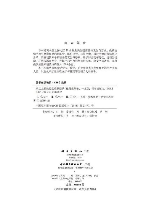 长江上游鱼类生殖形态学 商品图2