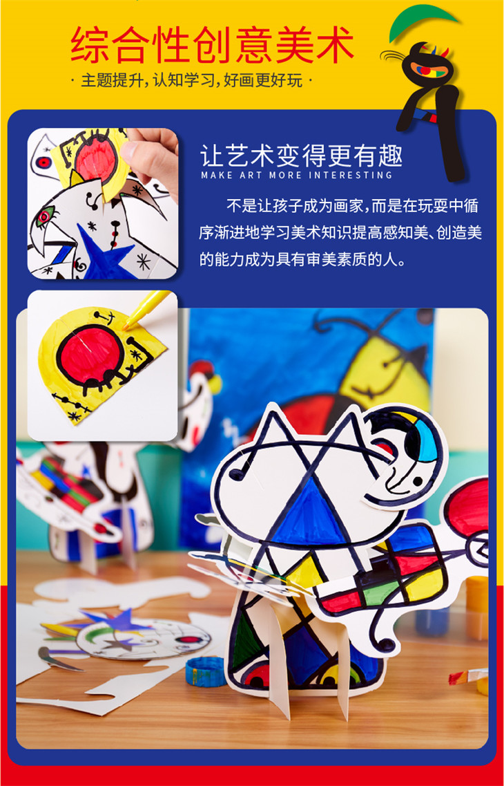 立体米罗 儿童创意手工美劳制作材料包幼儿园diy绘画插卡美术