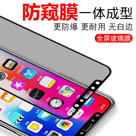 全玻璃防窥钢化膜苹果X XS XSMAX XR 苹果7 6plus 8plus批发膜 商品图2
