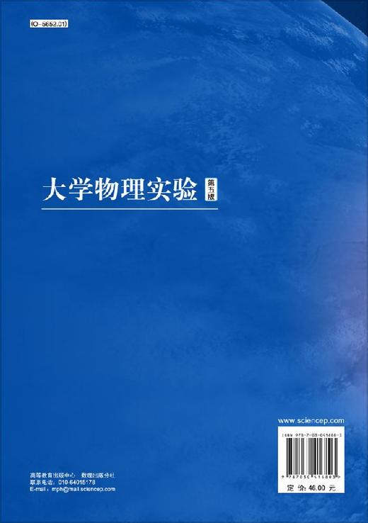 大学物理实验(第五版)张志东 魏怀鹏 展永
