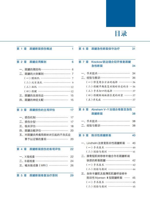 跟腱断裂微创治疗 陈华 唐佩福 北医社 商品图5