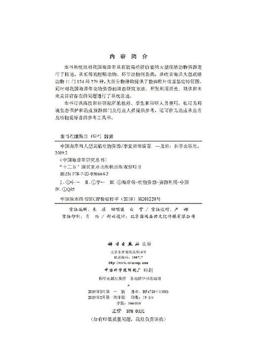 中国海岸带大型底栖动物资源/李宝泉 商品图2
