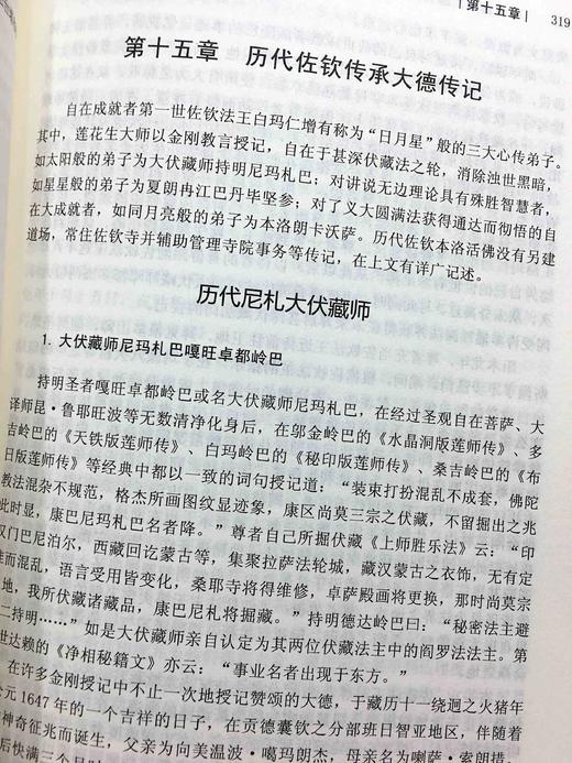 大圆满传承史是一部较好的文化遗产整理著作，它是对文化资料的一次系统整理，跨度大，涵盖广 商品图7