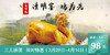 清明宴 鸡为先 天农广府盐焗鸡800g 商品缩略图0