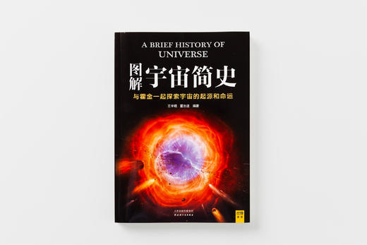 图解3部曲：图解时间简史+图解万物简史+图解宇宙简史（套装共3册） 商品图1
