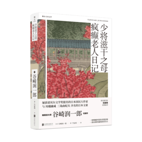 少将滋干之母 疯癫老人日记