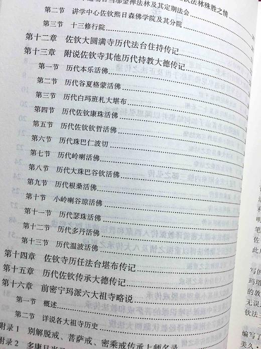 大圆满传承史是一部较好的文化遗产整理著作，它是对文化资料的一次系统整理，跨度大，涵盖广 商品图4