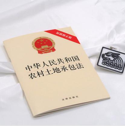 中华人民共和国农村土地承包法（最新修正版） 商品图2