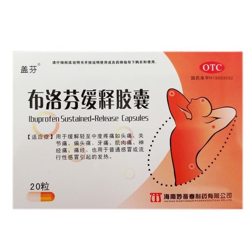 布洛芬缓释胶囊盖芬