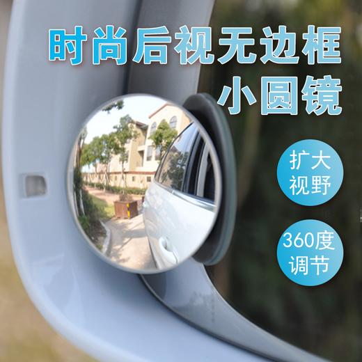 无边汽车后视镜小圆镜广角辅助镜（2个） 商品图0