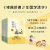 《傅佩荣青少年国学读本》（全5册） | 限量送音频课程 漫画式海量插图 商品缩略图0