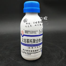 哈尔滨自凝牙托水100ml