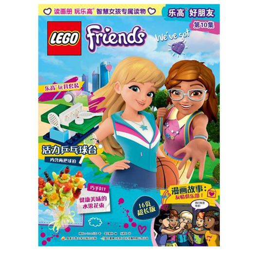 乐高好朋友第10集 商品图0