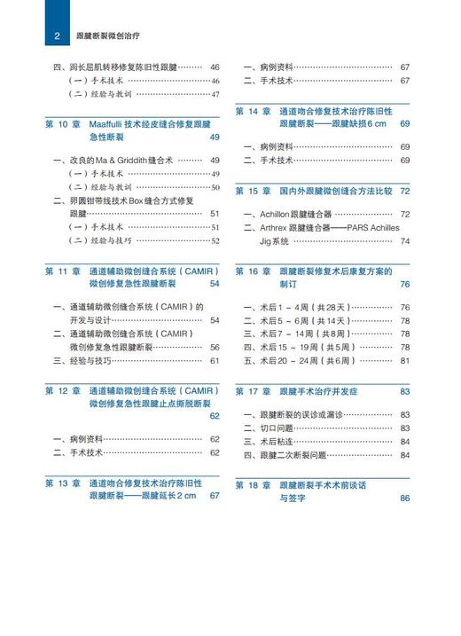 跟腱断裂微创治疗 陈华 唐佩福 北医社 商品图4