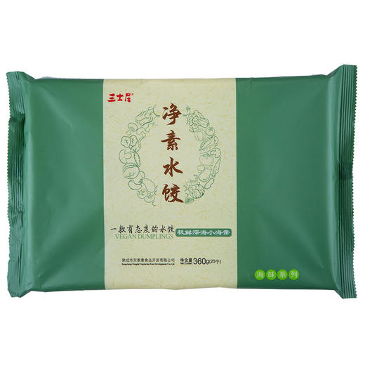 三士居净素水饺蔬菜饺子 360g/袋（含20个） 商品图3