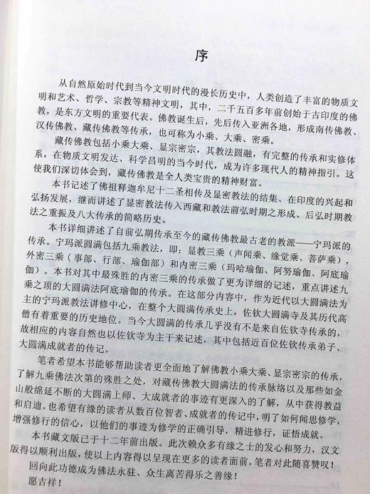 大圆满传承史是一部较好的文化遗产整理著作，它是对文化资料的一次系统整理，跨度大，涵盖广 商品图2