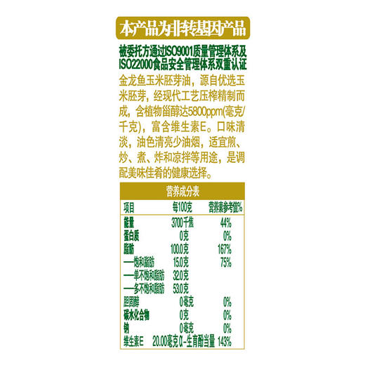 金龙鱼玉米油1.8L 非转基因压榨 炒菜食用油玉米胚芽油小瓶油家用 商品图4