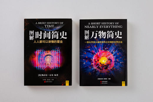 图解3部曲：图解时间简史+图解万物简史+图解宇宙简史（套装共3册） 商品图0