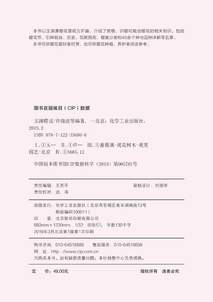 玉渊樱话 商品图2