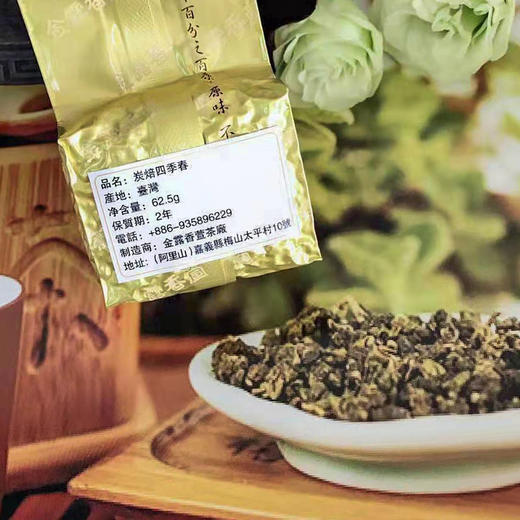 【茶馆茶叶】【金露香萱】小众茶第十三期丨炭焙四季春丨 火功与香气融合 回甘持久 耐冲泡滋味浓厚 商品图3