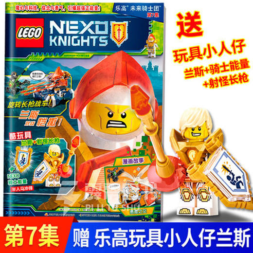 乐高未来骑士团第7集 商品图0