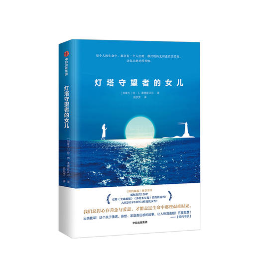 灯塔守望者的女儿 珍E潘德兹沃尔 著 中信·红沙发系列 中信出版社图书 正版书籍 商品图1