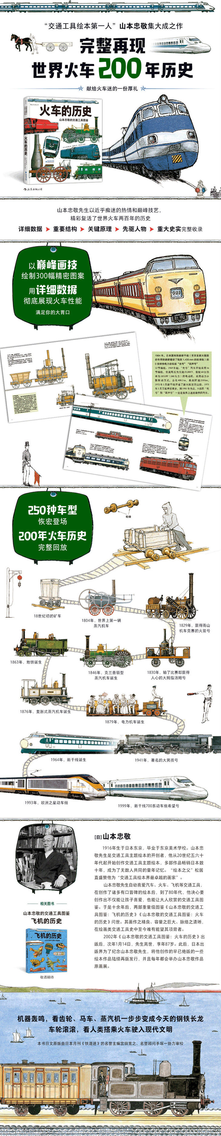 【山本忠敬的交通工具图鉴】飞机的历史 火车的历史 被"绘本之父"