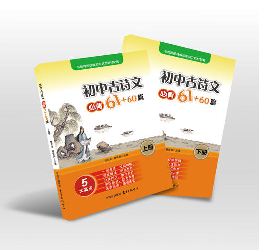 初中古诗文必背61+60篇（上下） 商品图1