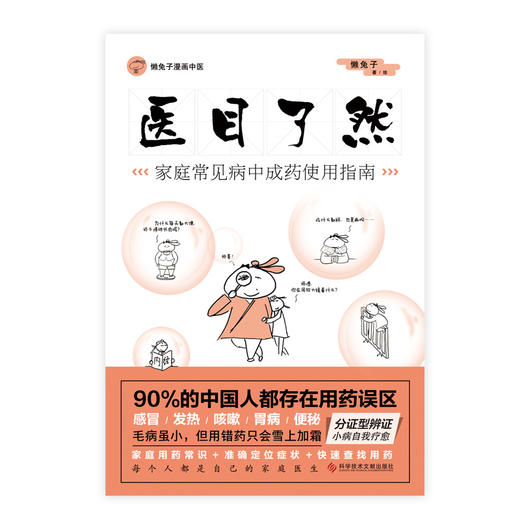 医目了然 懒兔子新书著 商品图1