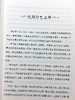 玛尔巴传本书为一部西藏传记名著,记述了噶举派创始人玛尔巴大师一生学法、求法、弘法的稀奇经历及传奇故事。主要以玛尔巴大师三次赴印、四次赴尼泊尔的经历为主线， 商品缩略图2