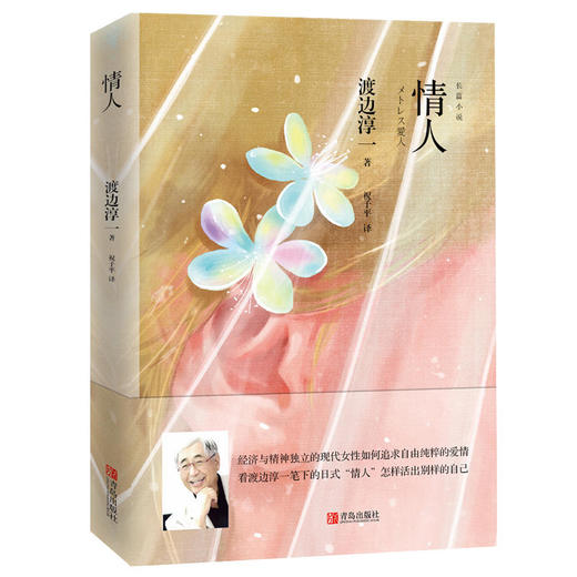 情人（渡边淳一） 商品图0