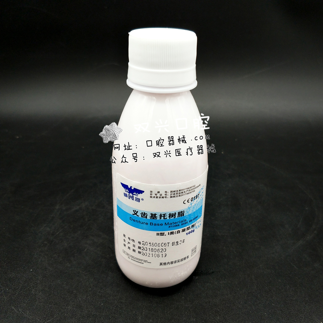 上海新世纪（自凝）牙托粉3#