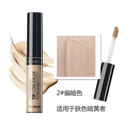 【门店直发】得鲜(the saem) 遮瑕液6.5g 商品图5