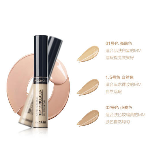 【门店直发】得鲜(the saem) 遮瑕液6.5g 商品图2