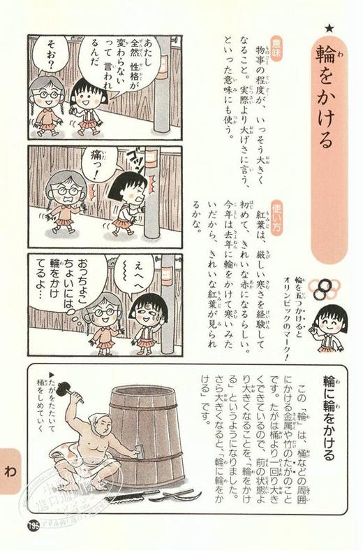 【中商原版】樱桃小丸子的惯用语教室 日文原版 ちびまる子ちゃんの慣用句教室―慣用句新聞入り 満点ゲットシリーズ 商品图4