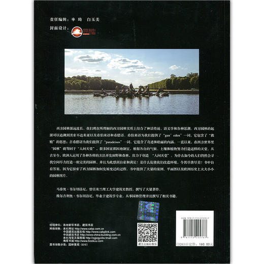 园林的诞生：西方造园理念发展史 商品图2