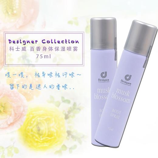 【门店直发】科士威浪漫百合身体喷雾 香氛保湿香水淡香新版 商品图2