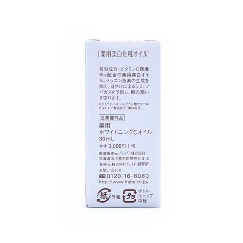【跨境】HABA||角鲨烷焕白美容油||30ML 商品图2