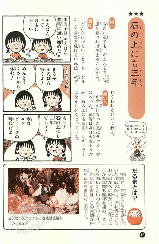 中商原版 樱桃小丸子的谚语教室日文原版ちびまる子ちゃんのことわざ教室満点ゲットシリーズ 中商进口商城