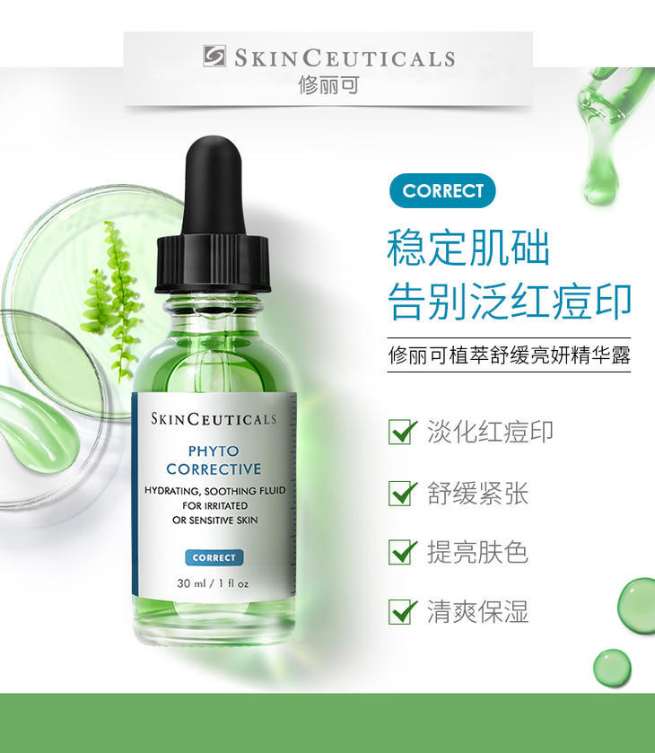 杜克修丽可植萃舒缓亮妍精华露30ml淡化痘印提亮肤色紧致色修