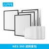 空气堡NEX-360滤网套包 商品缩略图0