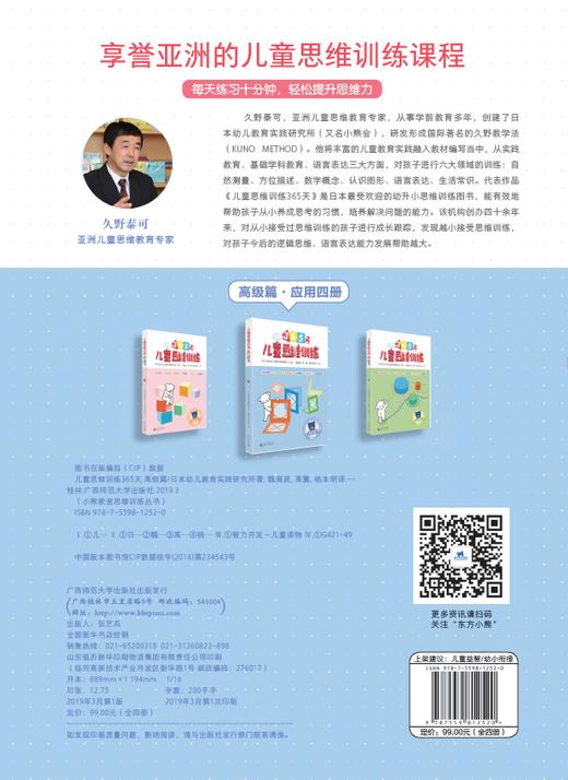 幼升小必备产品 儿童思维训练365天（高ji篇） 风靡亚洲的久野教学法 全彩升级 商品图2