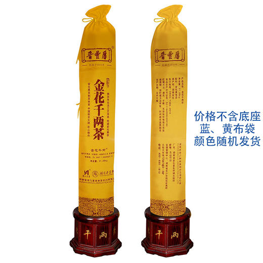 【晋丰厚】2021年 金花千两茶 商品图0
