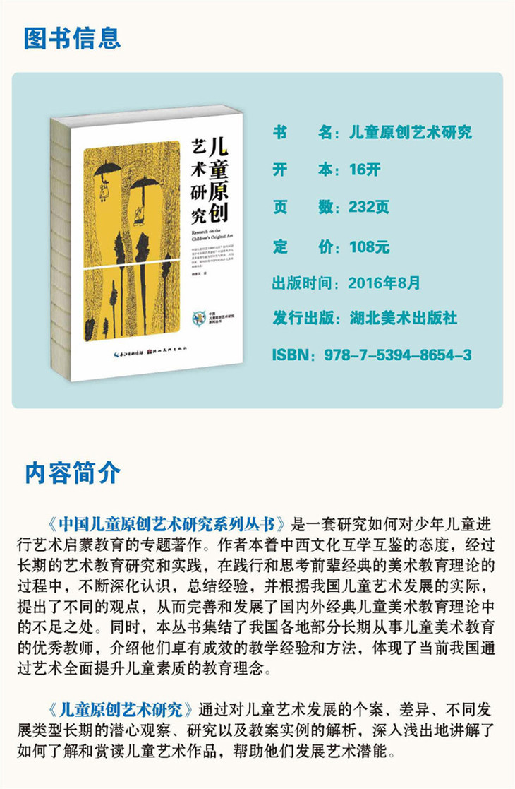 杨景芝 儿童原创艺术研究