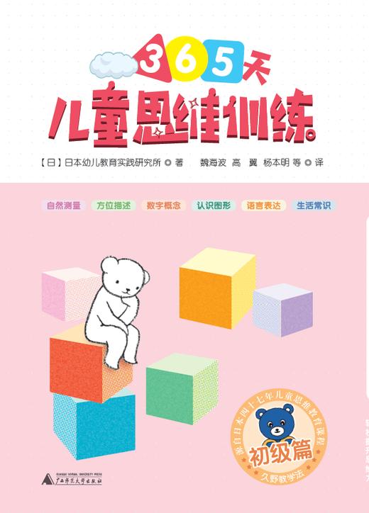 幼升小必备产品 儿童思维训练365天（初级篇） 商品图1