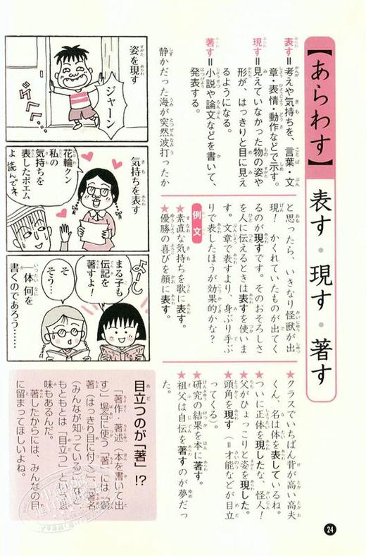 中商原版 樱桃小丸子的相似汉字辨析日文原版ちびまる子ちゃんの似たもの漢字使い分け教室同音異義語反対語類語など 中商进口商城