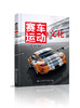 赛车运动与文化 商品缩略图1