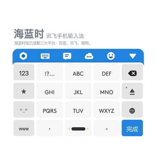 《海蓝时》讯飞篇 手机输入法皮肤 / 安卓适用 商品图0