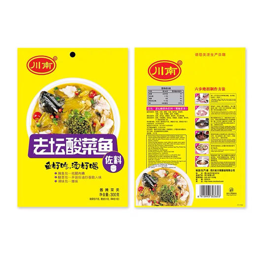 川南300g老坛酸菜鱼佐料×30袋 商品图3