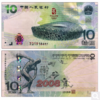 2008年北京奥运会纪念钞（大陆版 ） 商品缩略图1